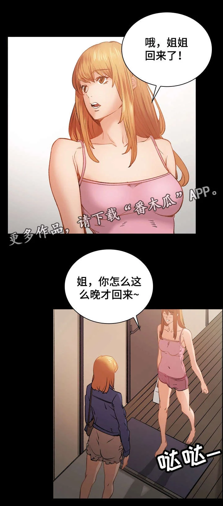 孪生 第31章：暴怒 第11页