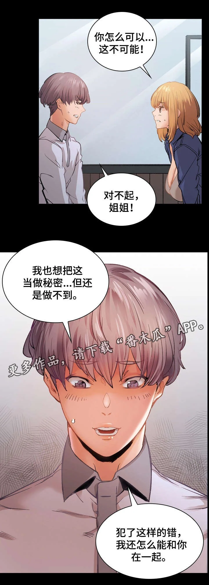 孪生 第31章：暴怒 第4页
