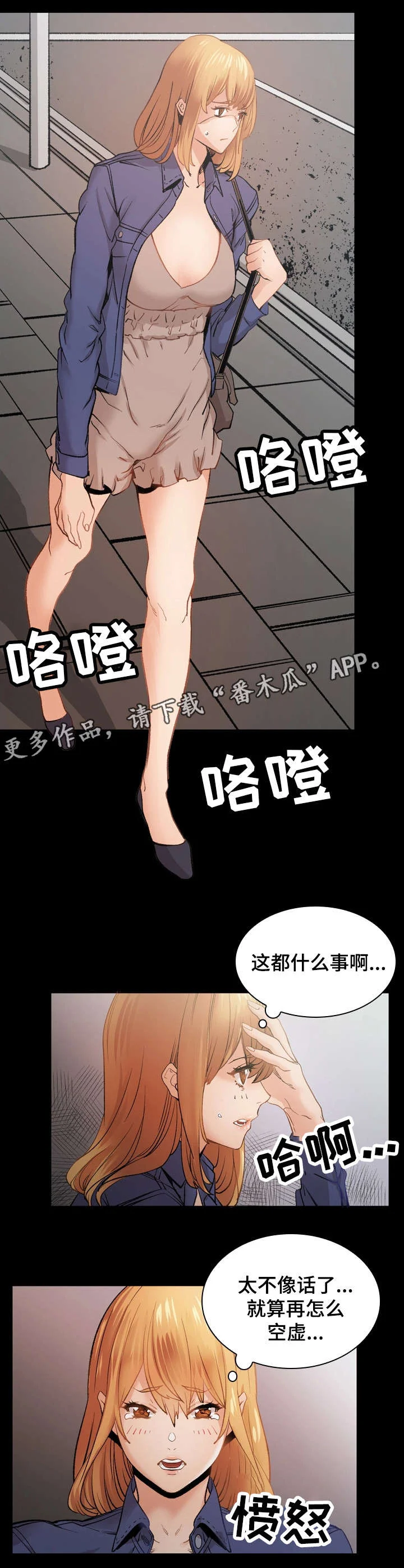 孪生 第31章：暴怒 第6页