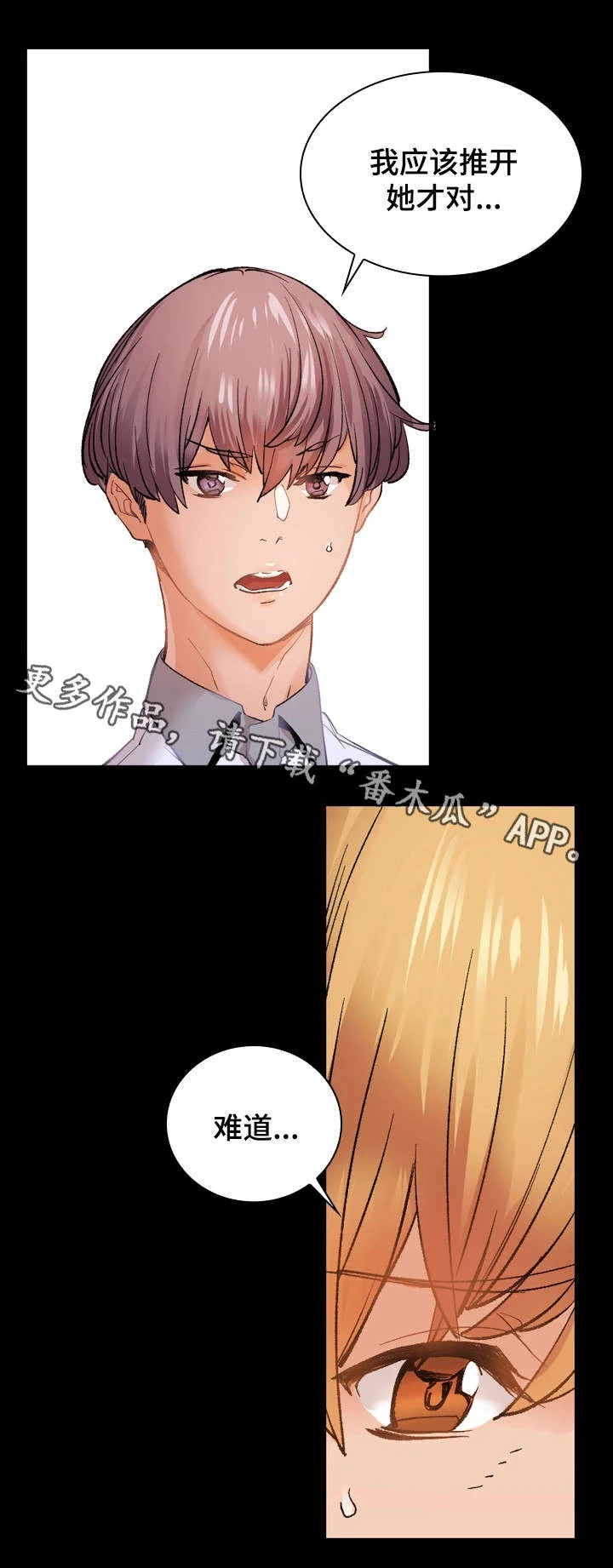 孪生 第31章：暴怒 第2页
