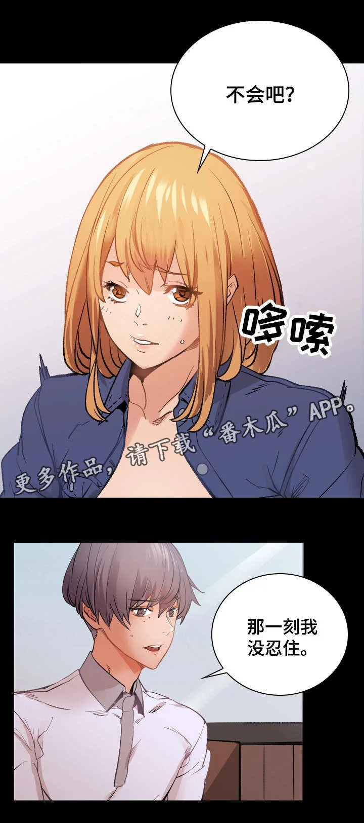 孪生 第31章：暴怒 第3页