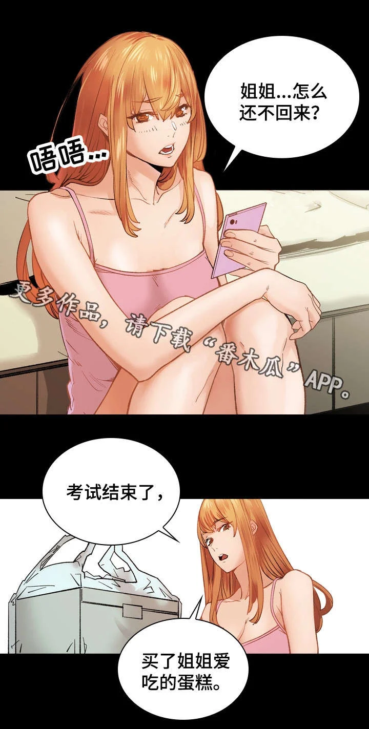 孪生 第31章：暴怒 第10页