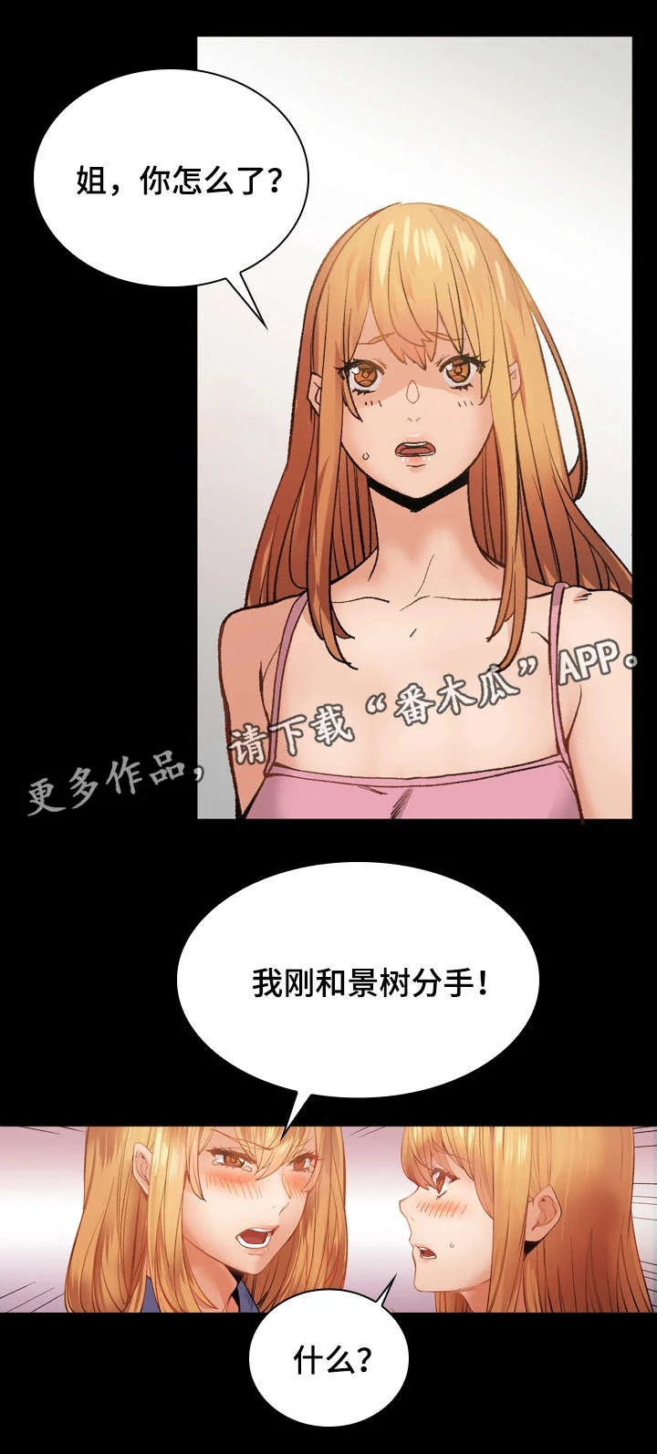 孪生 第31章：暴怒 第13页