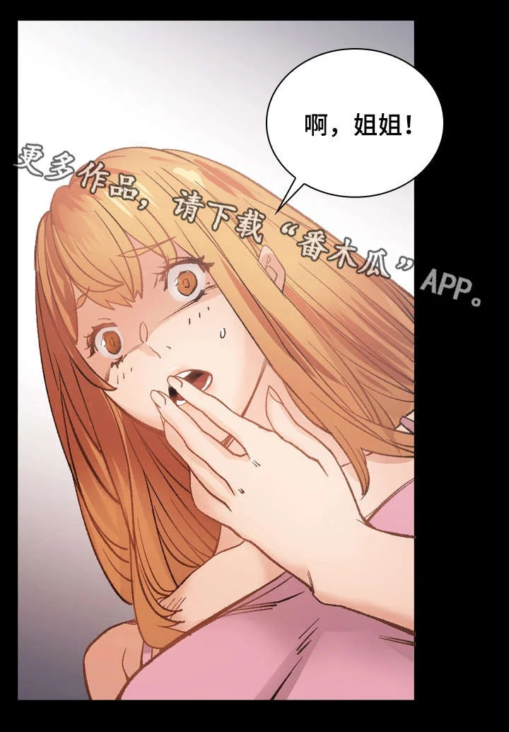 孪生 第31章：暴怒 第16页