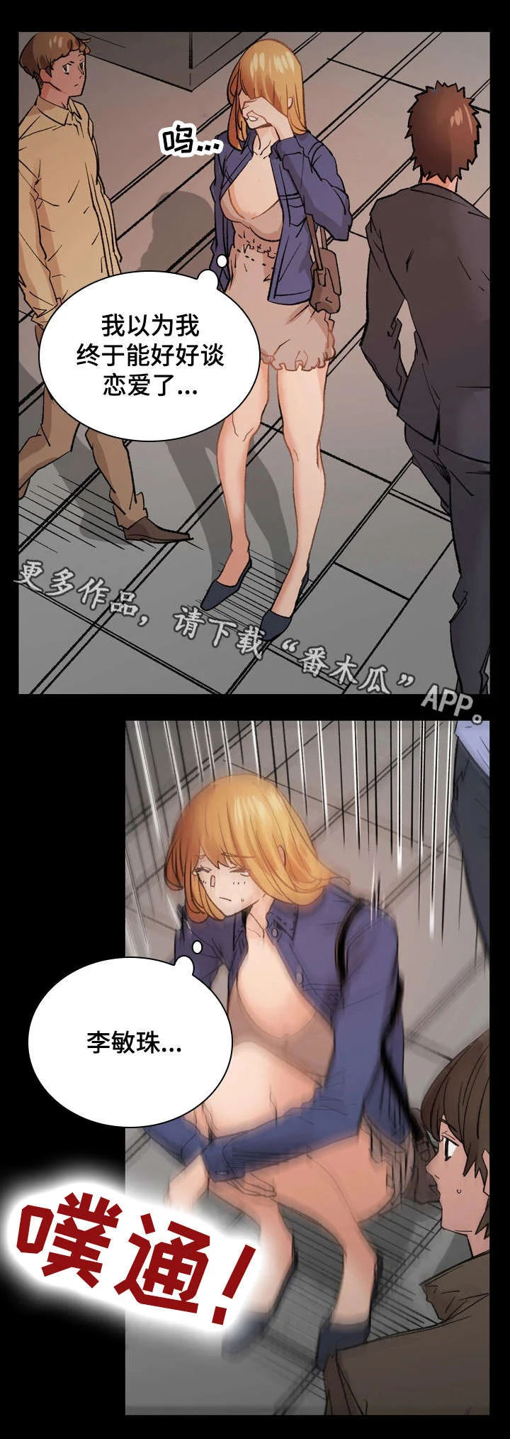 孪生 第31章：暴怒 第7页