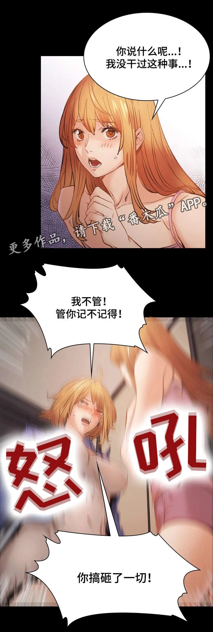 孪生 第31章：暴怒 第15页