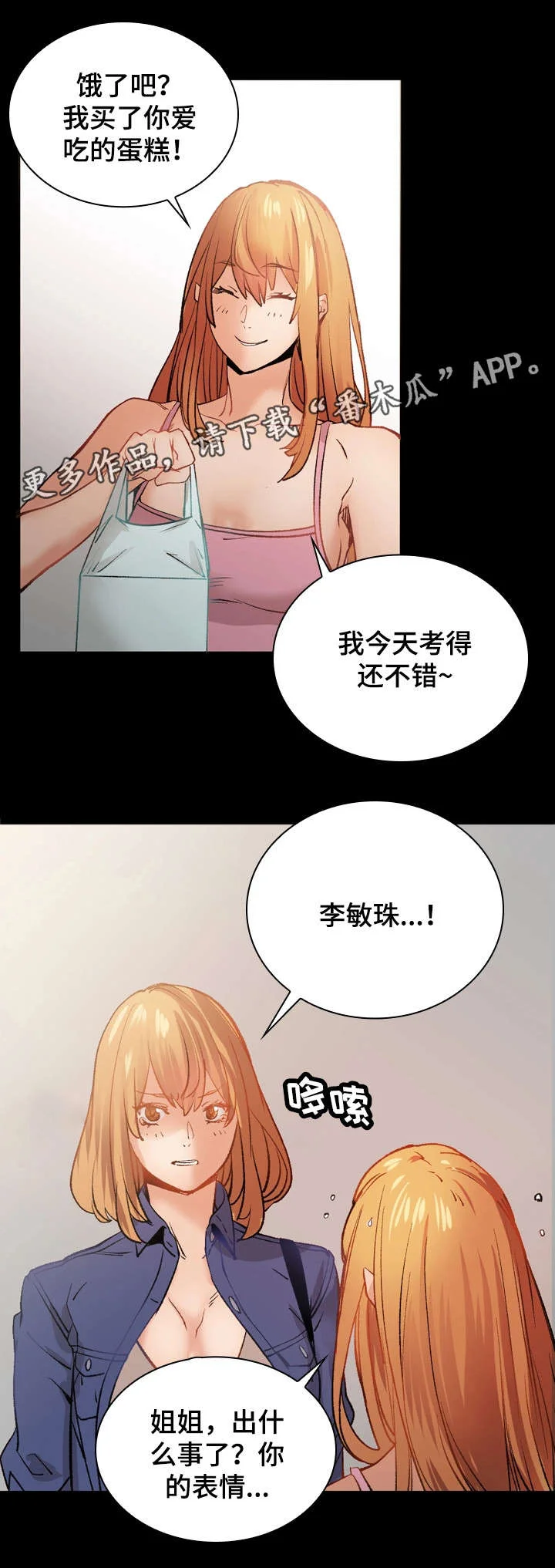 孪生 第31章：暴怒 第12页