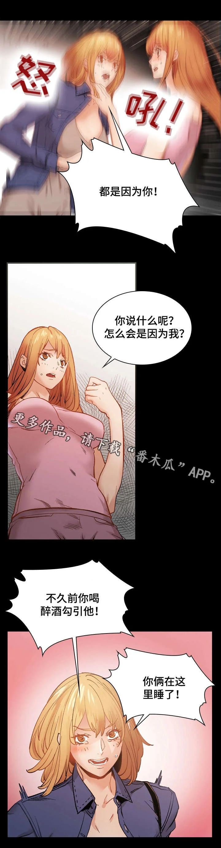 孪生 第31章：暴怒 第14页