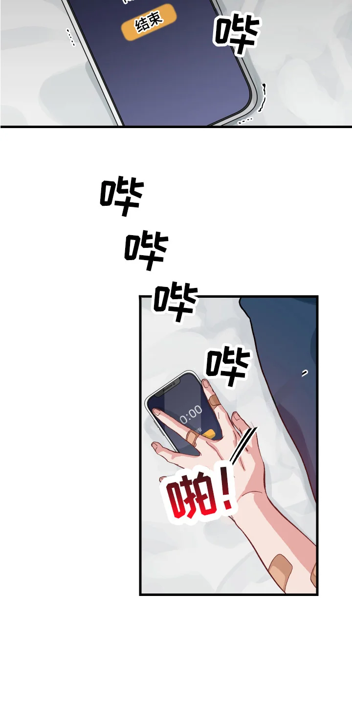 守护神在身边 第1章：儿时的梦 第11页