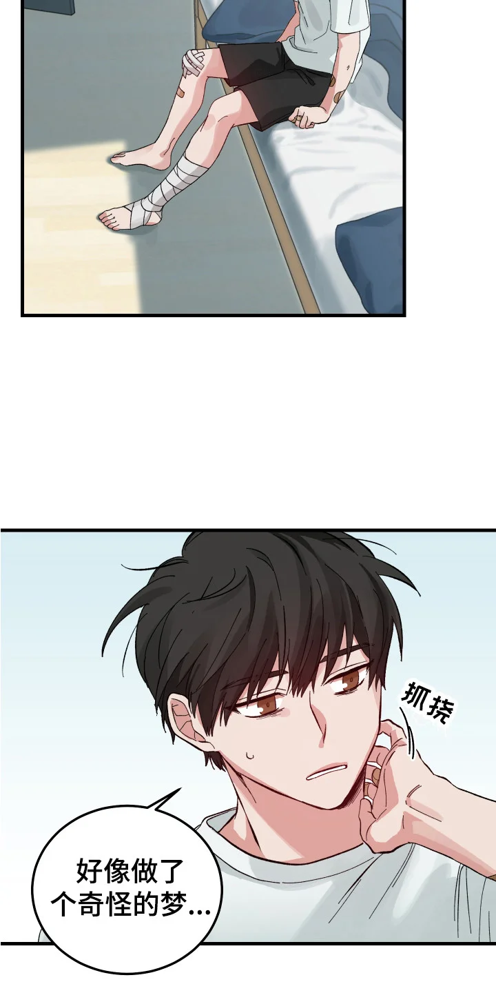 守护神在身边 第1章：儿时的梦 第14页