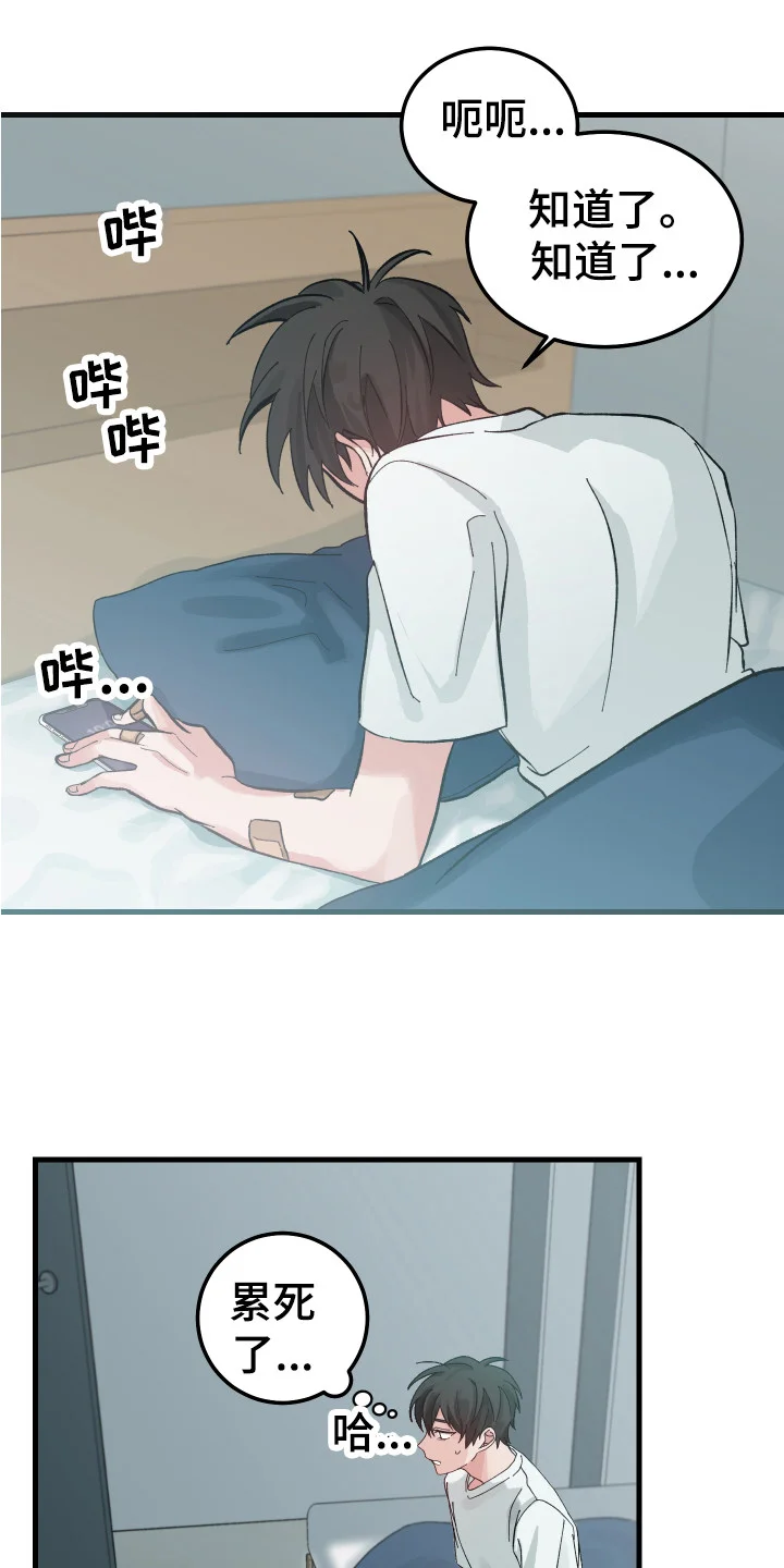 守护神在身边 第1章：儿时的梦 第13页