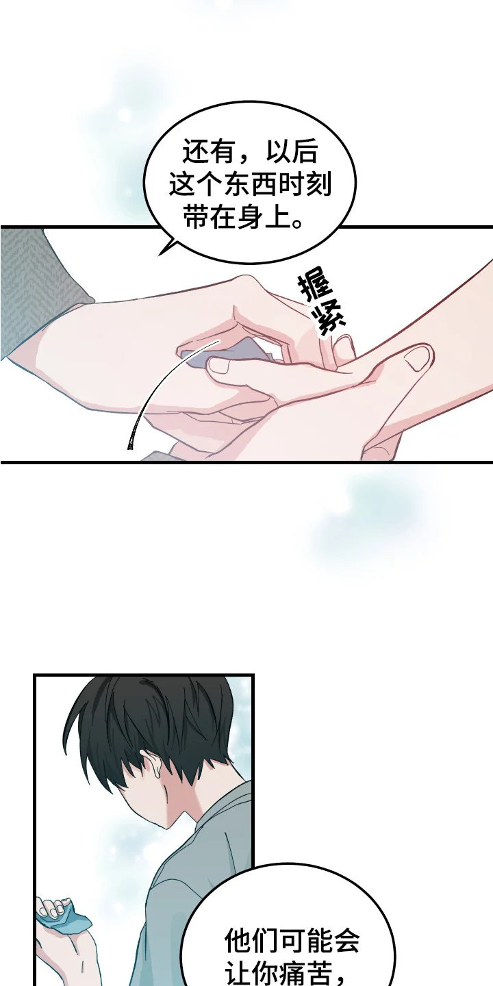 守护神在身边 第1章：儿时的梦 第7页