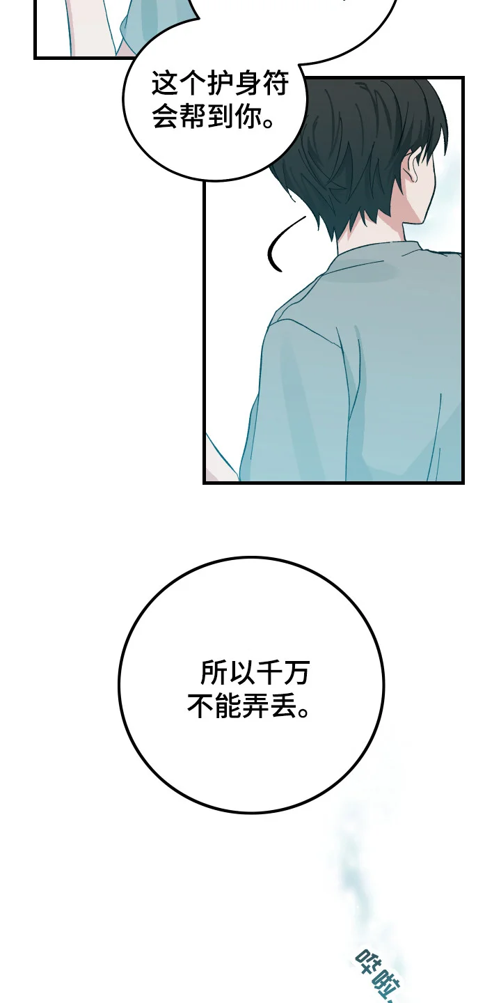 守护神在身边 第1章：儿时的梦 第8页