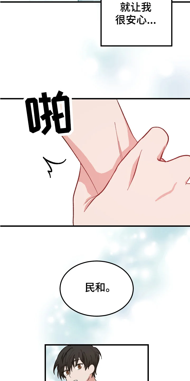 守护神在身边 第1章：儿时的梦 第5页