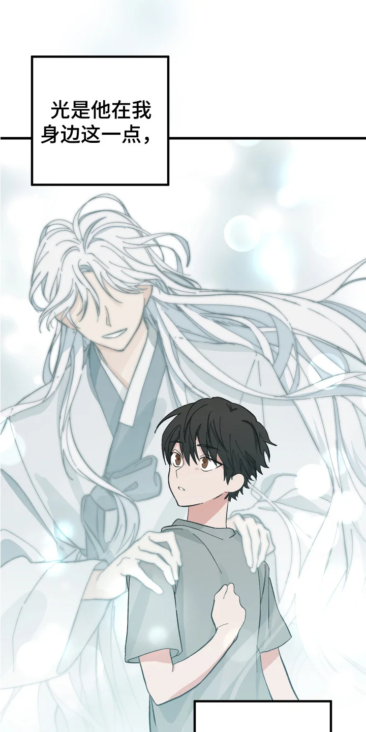 守护神在身边 第1章：儿时的梦 第4页