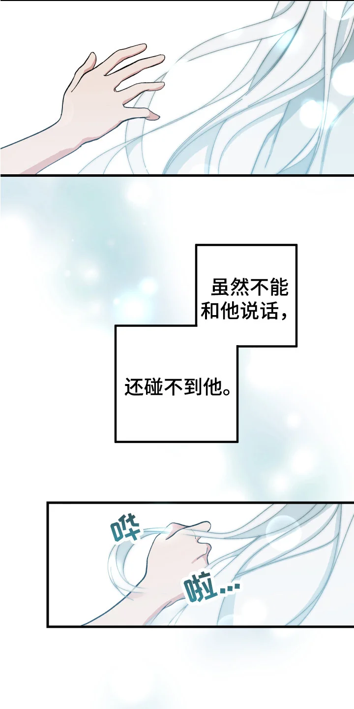 守护神在身边 第1章：儿时的梦 第3页