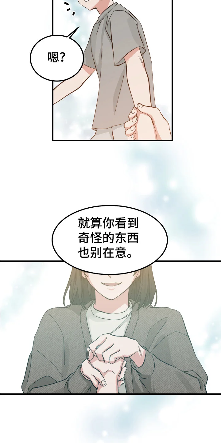 守护神在身边 第1章：儿时的梦 第6页