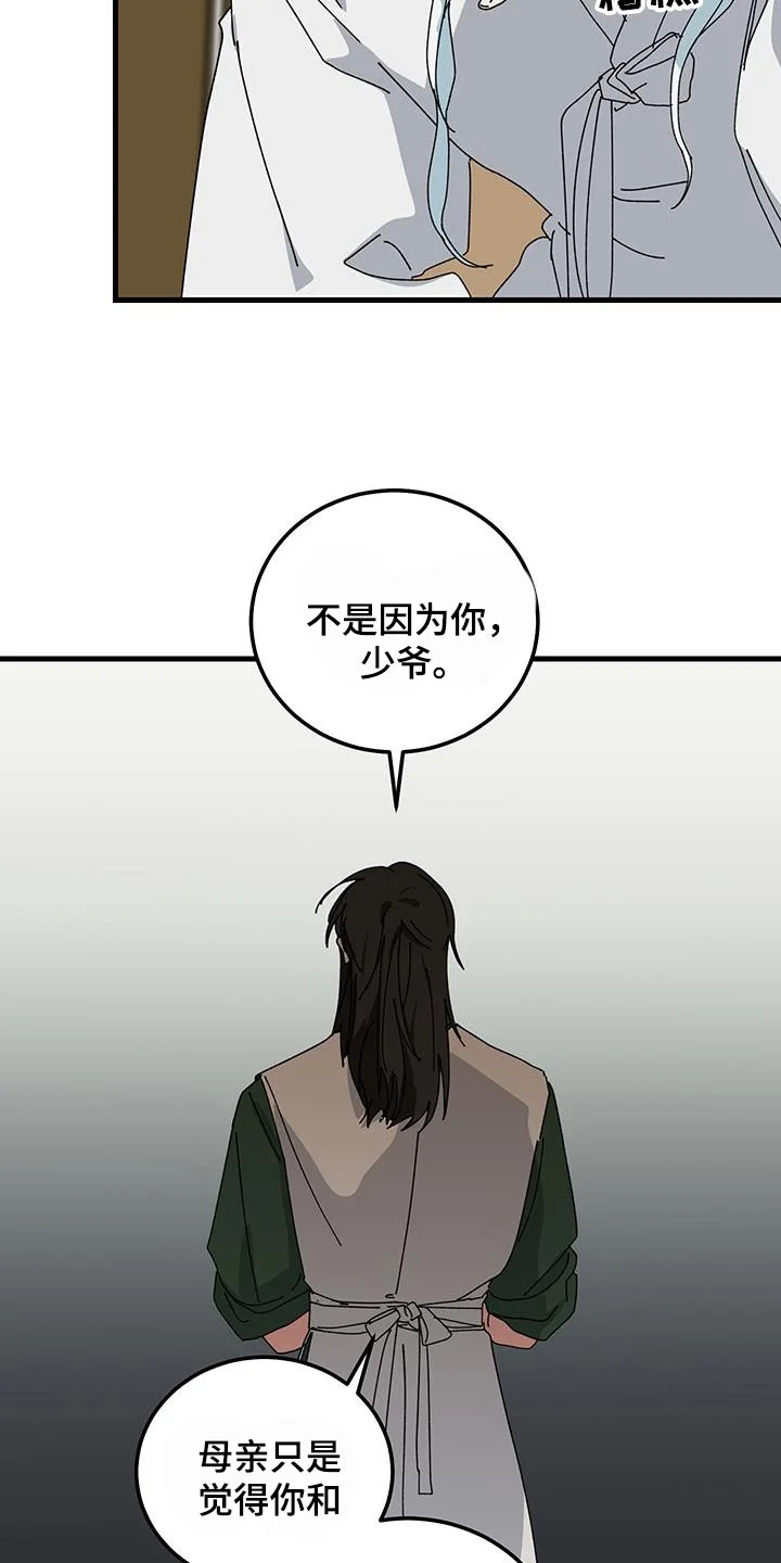 守护神在身边 第128章：【第二季】你就只要陪在我身边 第3页