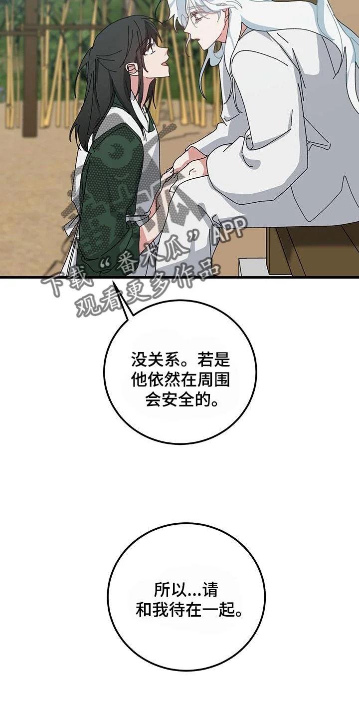 守护神在身边 第128章：【第二季】你就只要陪在我身边 第8页