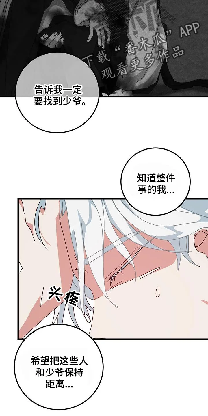 守护神在身边 第128章：【第二季】你就只要陪在我身边 第5页