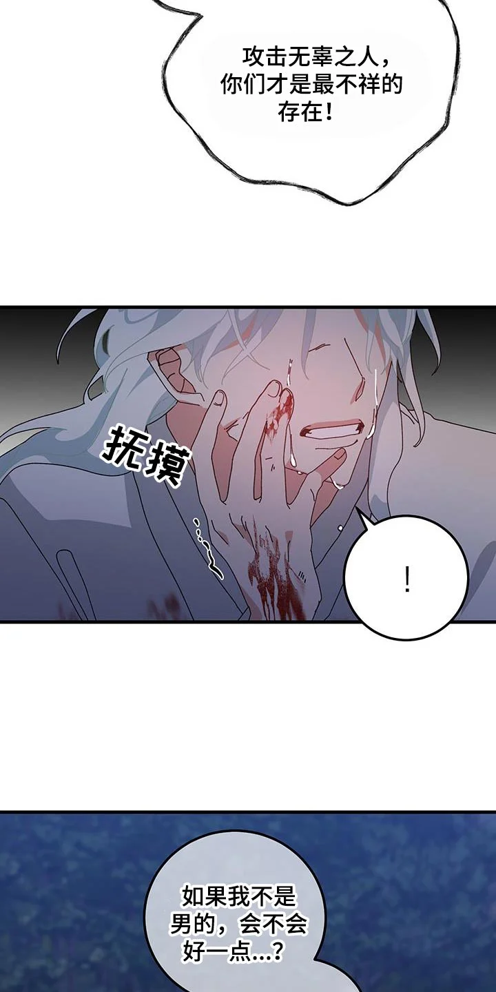 守护神在身边 第128章：【第二季】你就只要陪在我身边 第19页