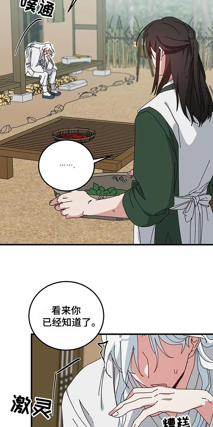 守护神在身边 第128章：【第二季】你就只要陪在我身边 第2页