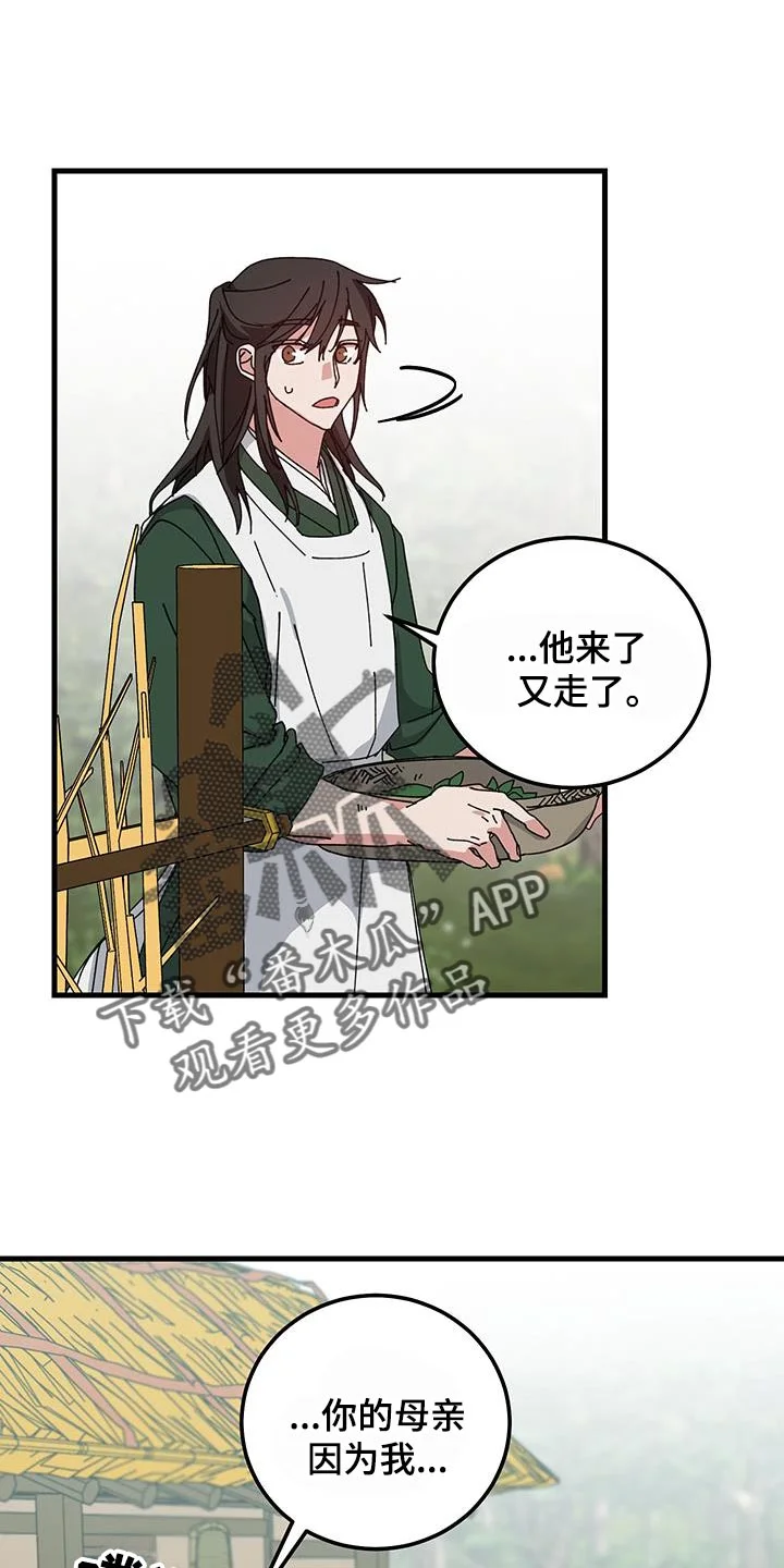 守护神在身边 第128章：【第二季】你就只要陪在我身边 第1页