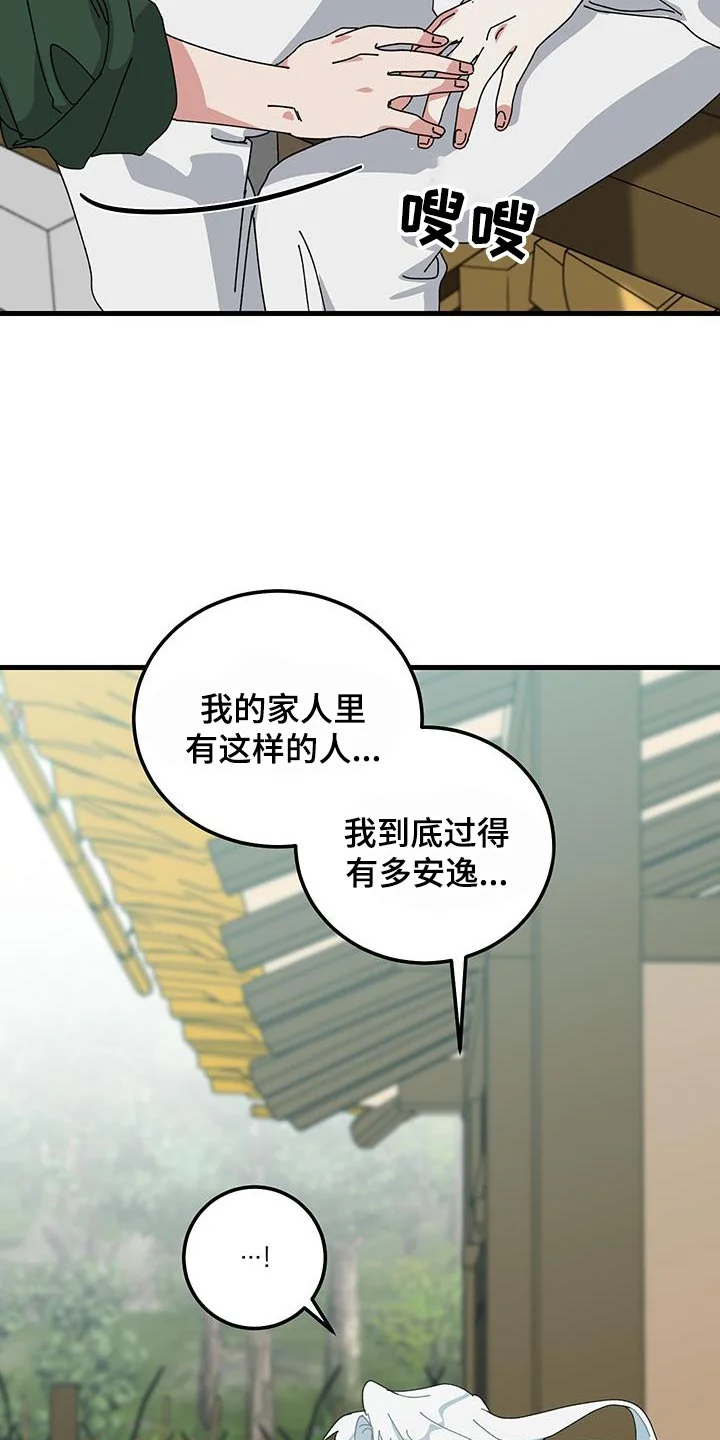 守护神在身边 第128章：【第二季】你就只要陪在我身边 第7页