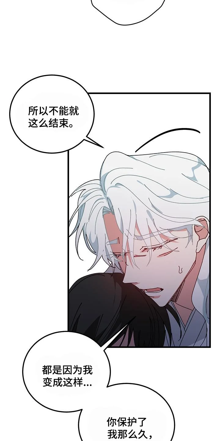 守护神在身边 第128章：【第二季】你就只要陪在我身边 第15页