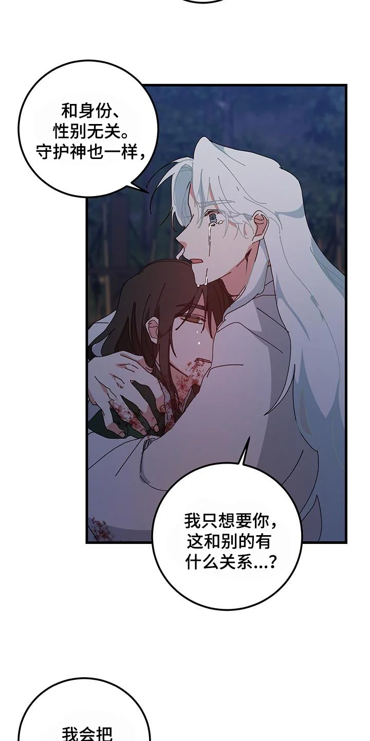 守护神在身边 第128章：【第二季】你就只要陪在我身边 第21页