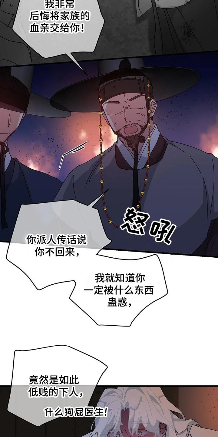 守护神在身边 第128章：【第二季】你就只要陪在我身边 第11页