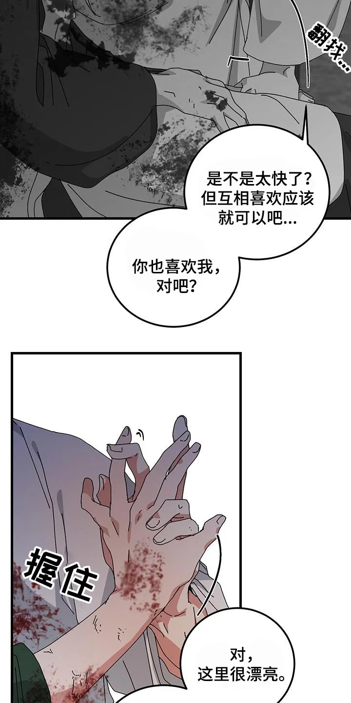 守护神在身边 第128章：【第二季】你就只要陪在我身边 第23页