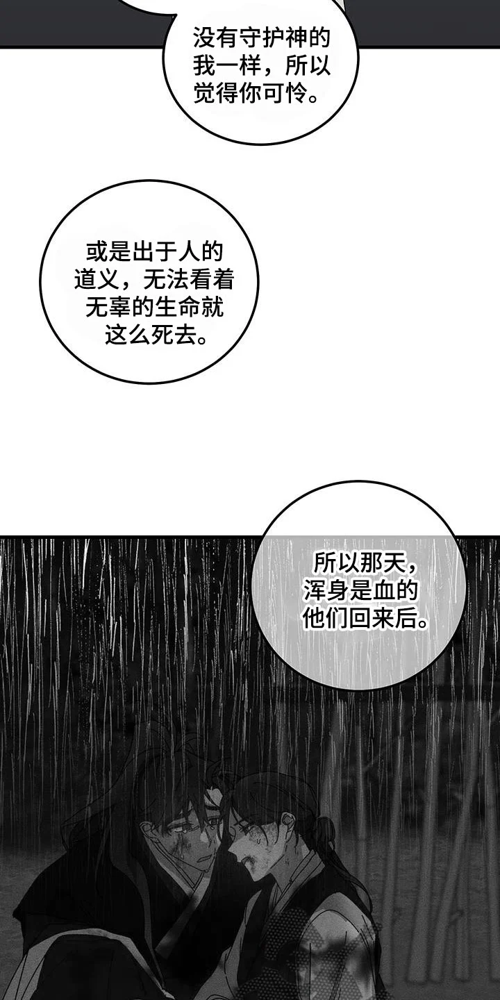 守护神在身边 第128章：【第二季】你就只要陪在我身边 第4页