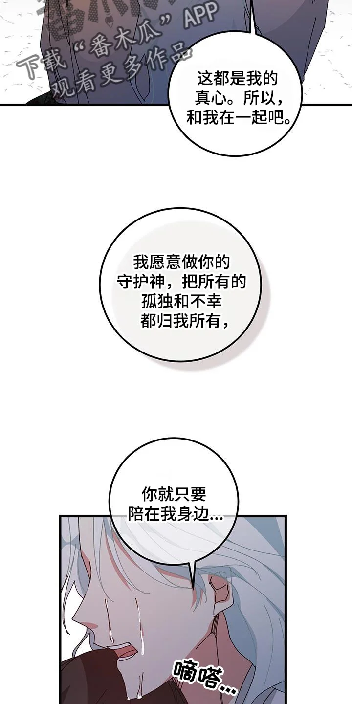 守护神在身边 第128章：【第二季】你就只要陪在我身边 第25页