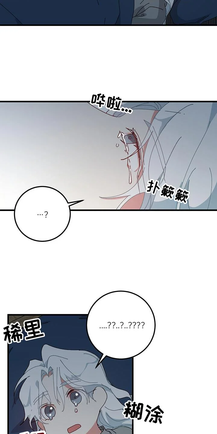 守护神在身边 第128章：【第二季】你就只要陪在我身边 第28页