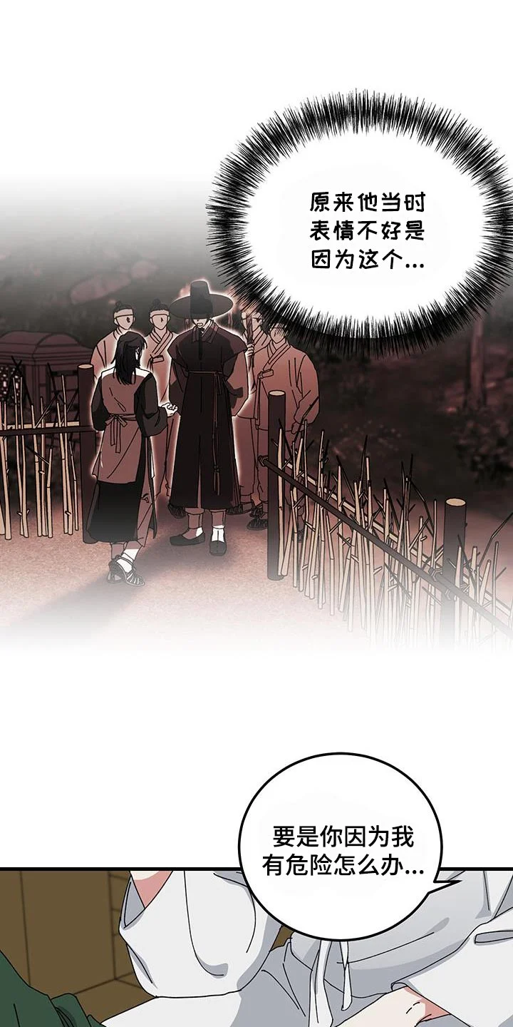 守护神在身边 第128章：【第二季】你就只要陪在我身边 第6页