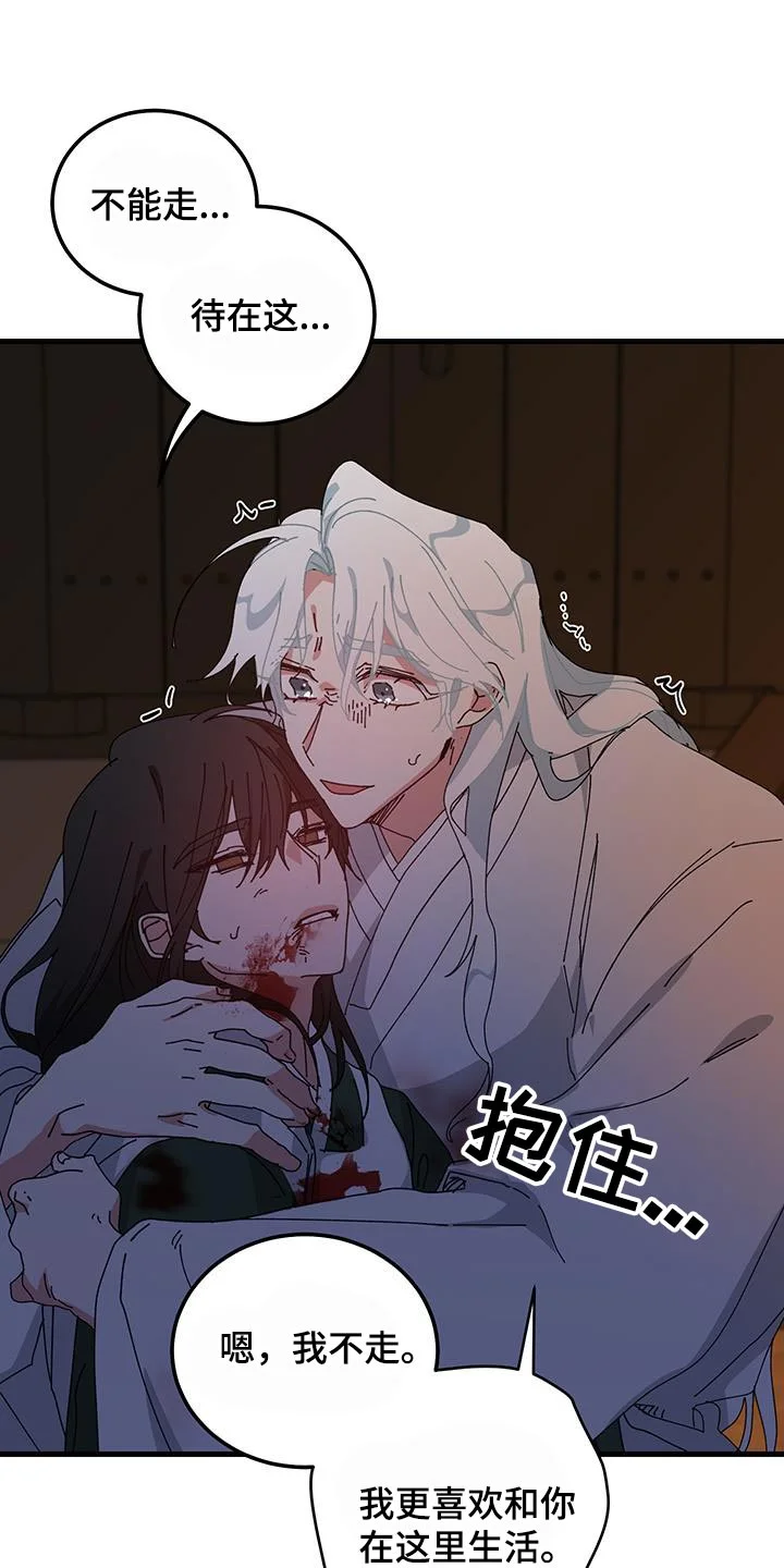 守护神在身边 第128章：【第二季】你就只要陪在我身边 第14页
