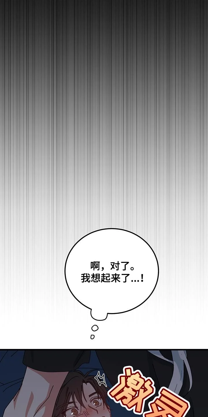 守护神在身边 第130章：【第二季】我想起来了 第10页