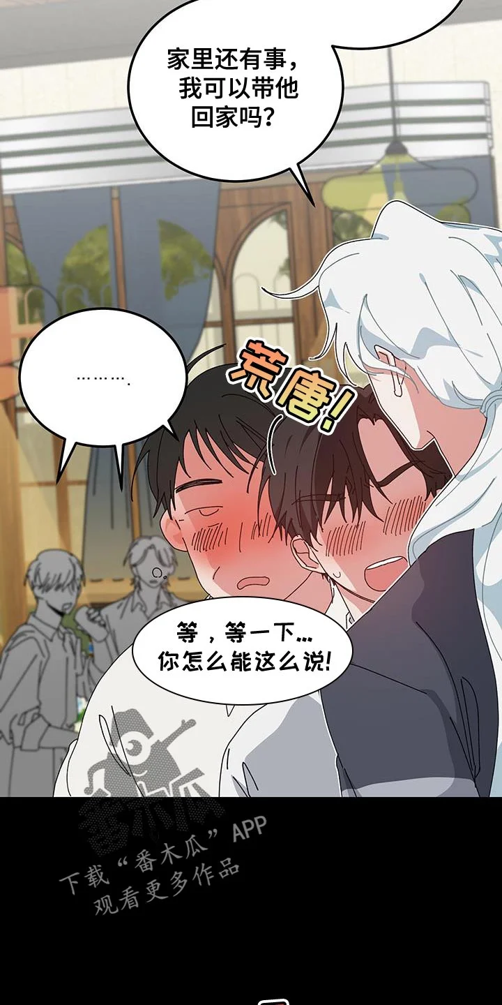 守护神在身边 第130章：【第二季】我想起来了 第6页