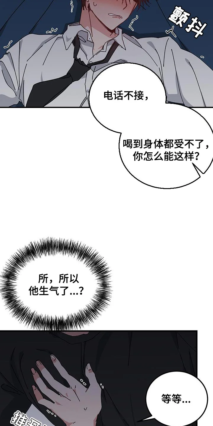 守护神在身边 第130章：【第二季】我想起来了 第12页