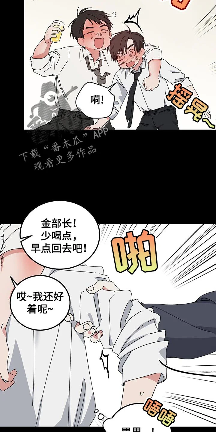 守护神在身边 第130章：【第二季】我想起来了 第2页