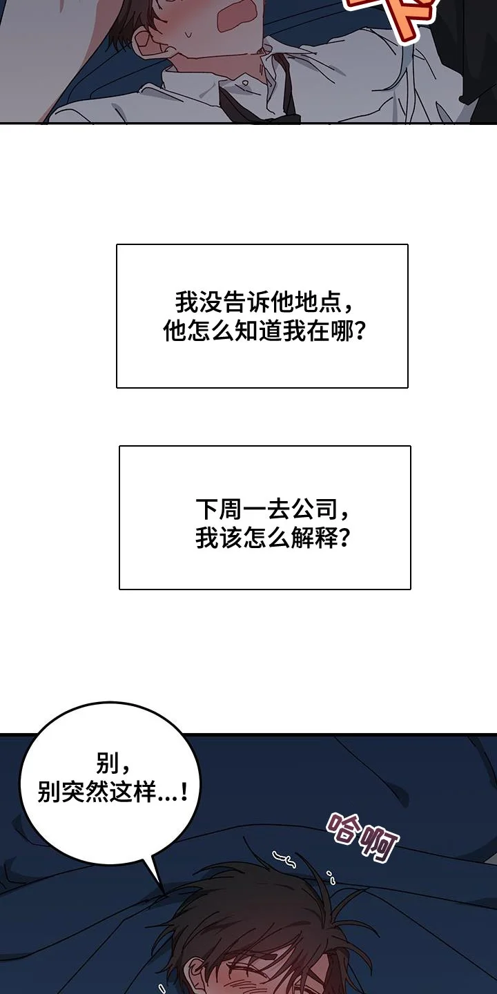守护神在身边 第130章：【第二季】我想起来了 第11页