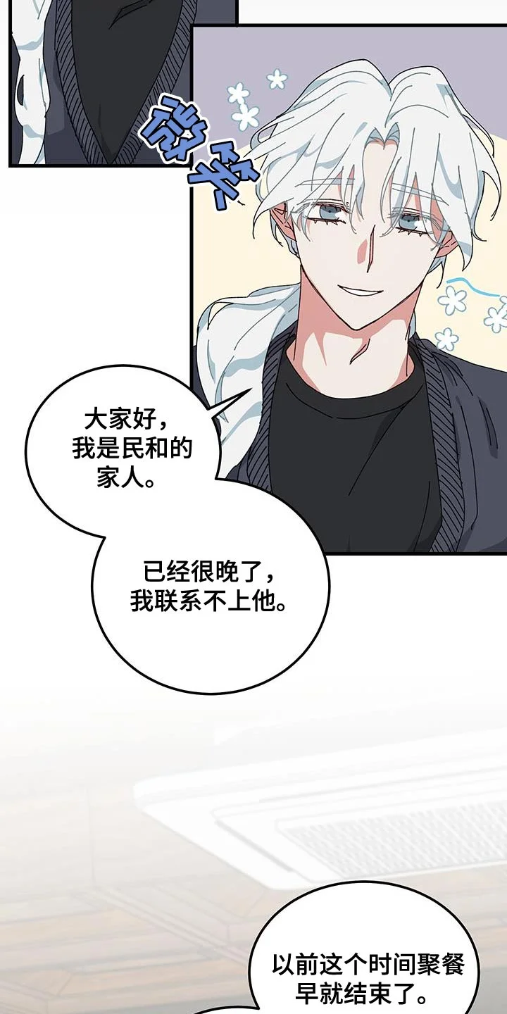 守护神在身边 第130章：【第二季】我想起来了 第5页
