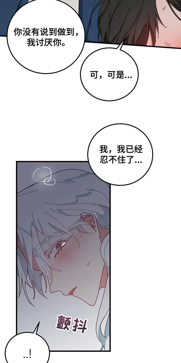 守护神在身边 第130章：【第二季】我想起来了 第15页