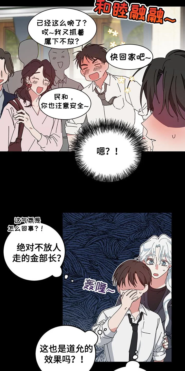 守护神在身边 第130章：【第二季】我想起来了 第7页