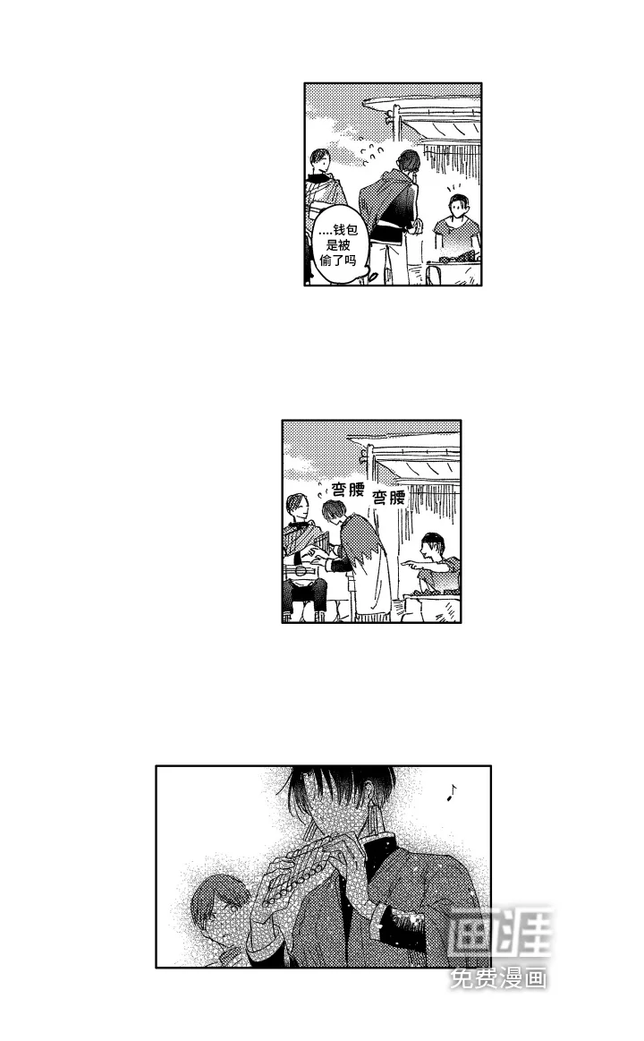 守护神的新娘 第7章：赶路 第13页
