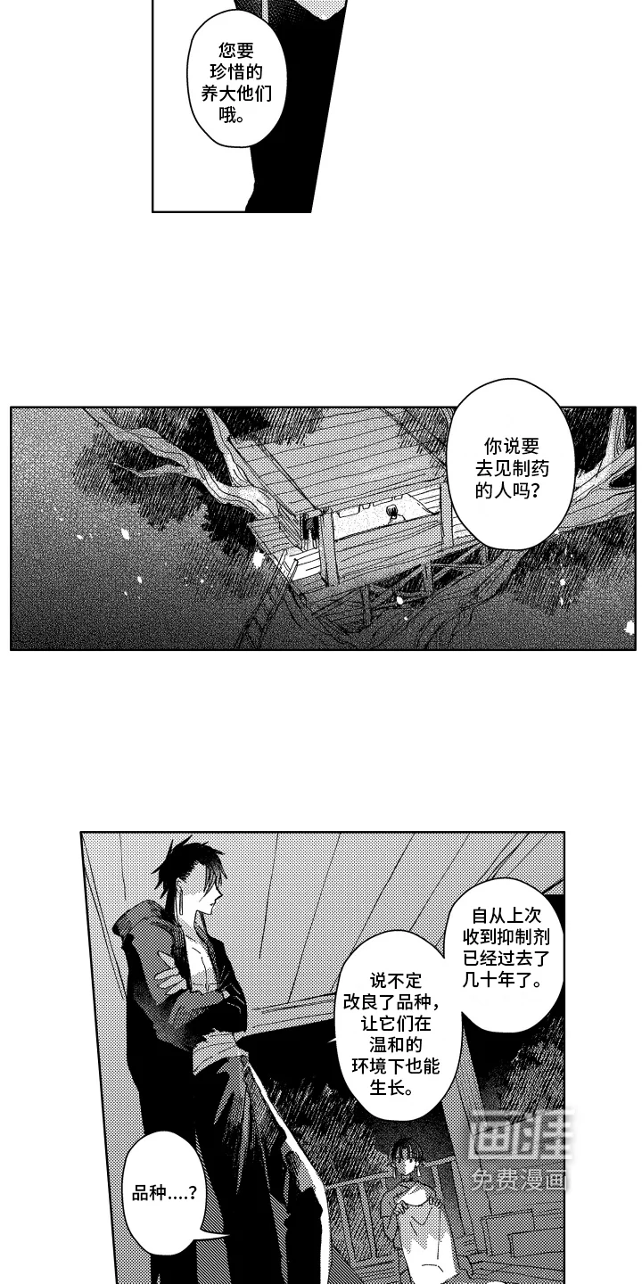 守护神的新娘 第7章：赶路 第4页