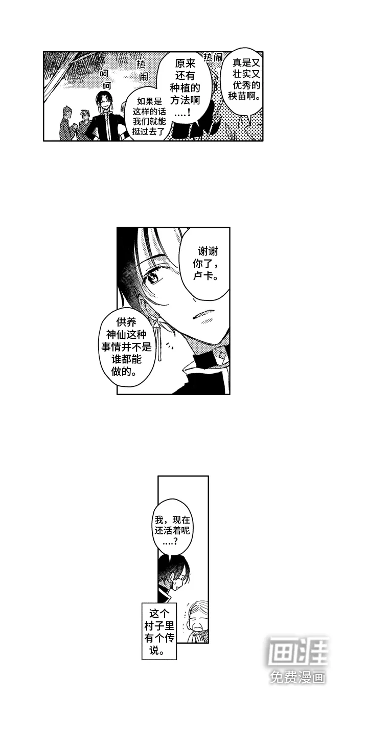守护神的新娘 第7章：赶路 第2页
