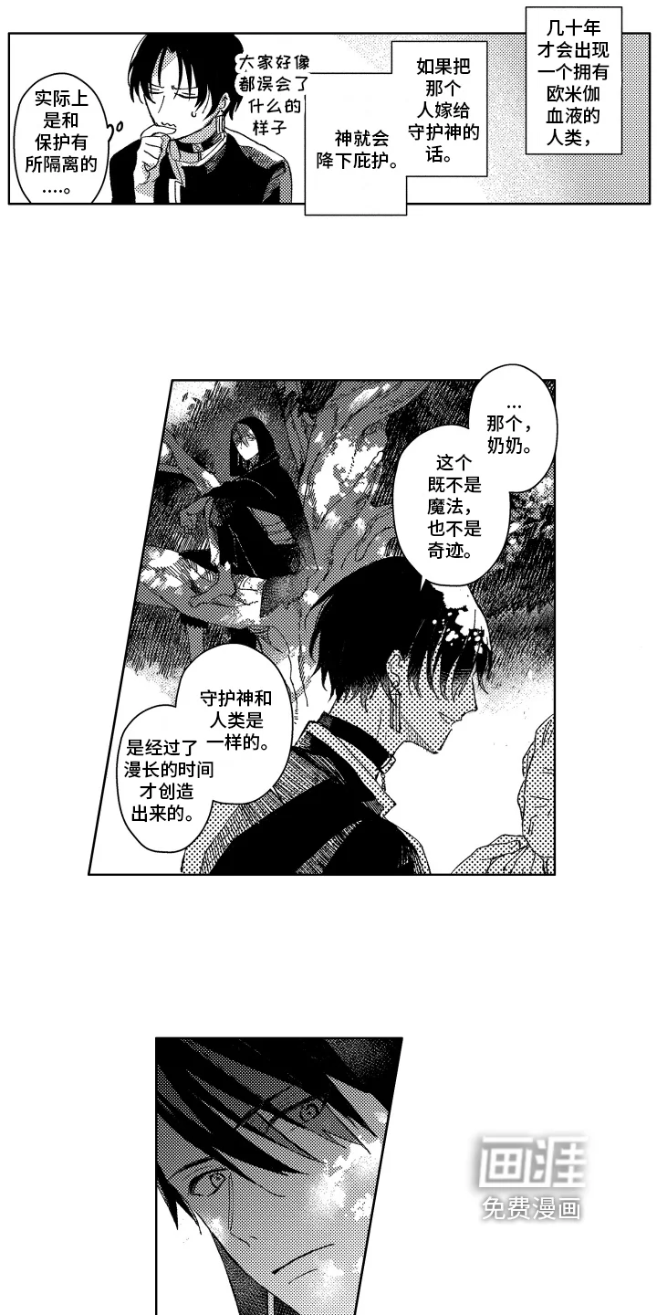 守护神的新娘 第7章：赶路 第3页
