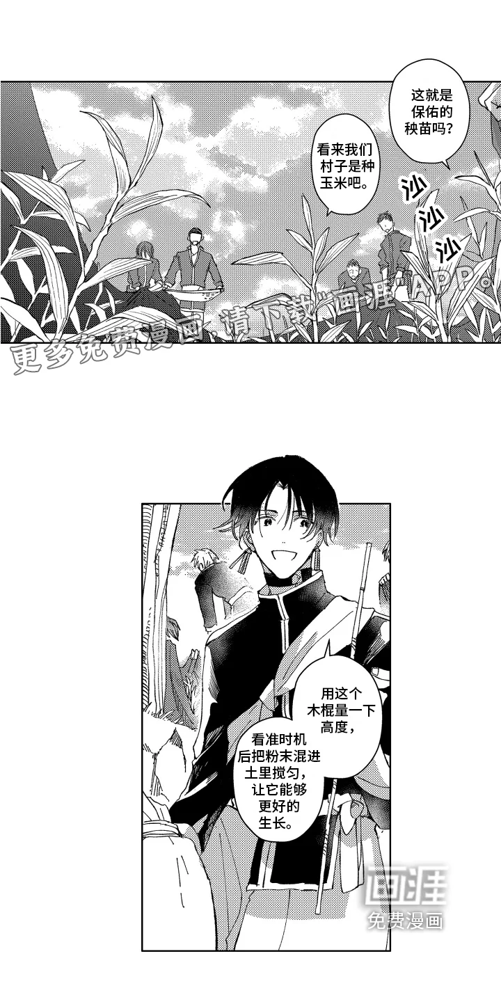 守护神的新娘 第7章：赶路 第1页